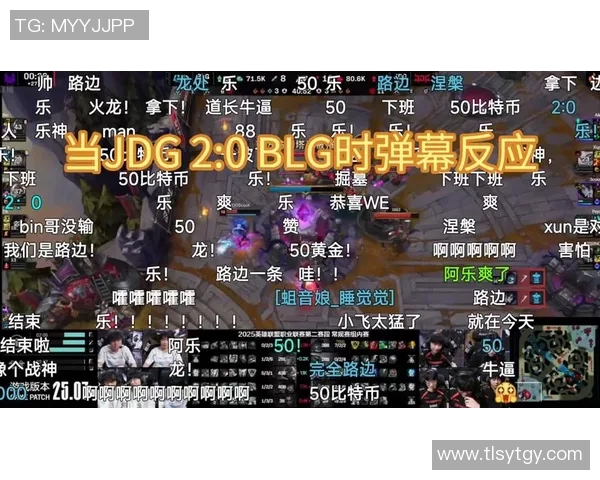 深入解析BLG战队在DOTA2巨献中的表现与状态变化实时新闻